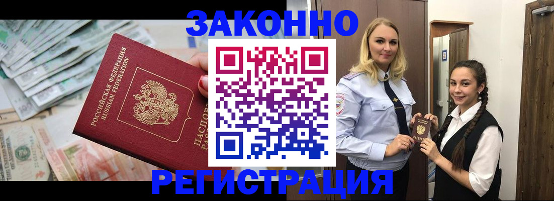 временная регистрация в Новороссийске