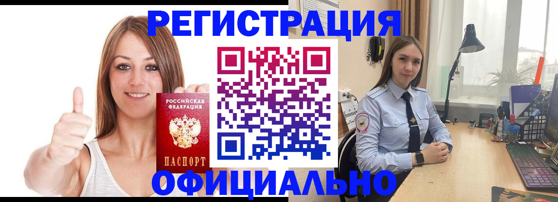 купить прописку в Новороссийске