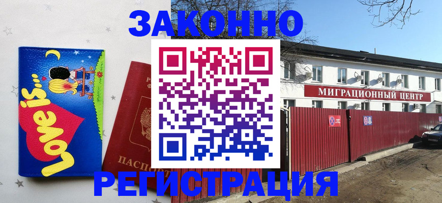 регистрация в Новороссийске