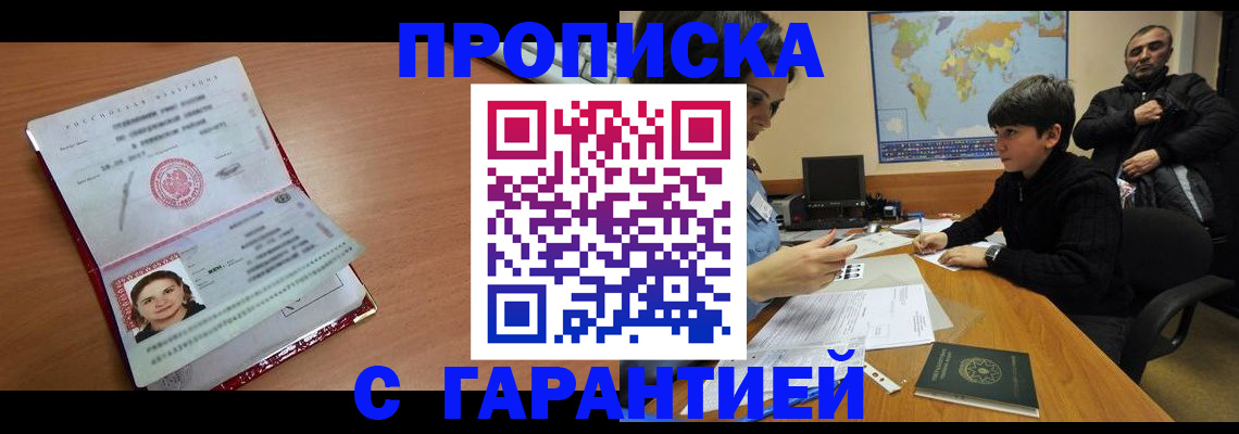 временная регистрация для школы в Новороссийске