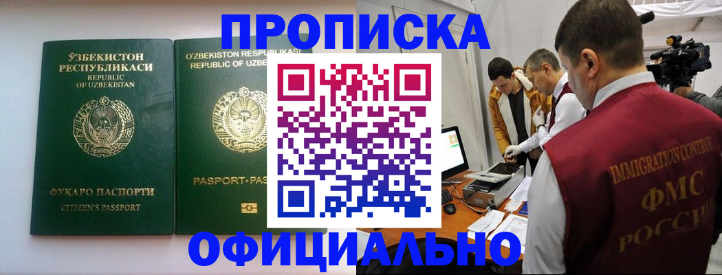 временная регистрация поиск в Новороссийске