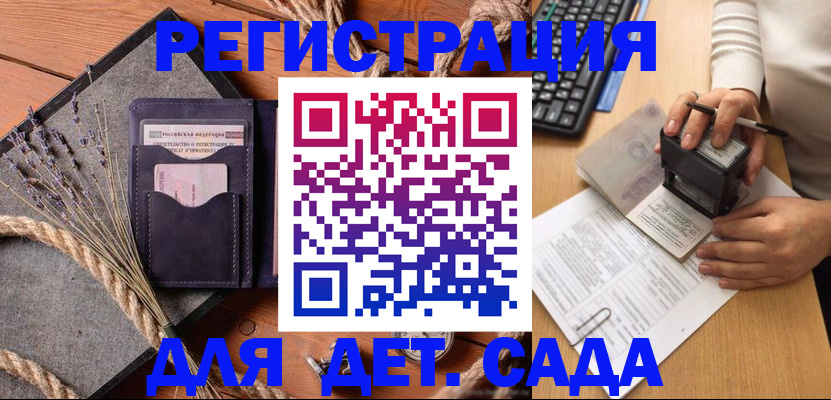 временная регистрация недорого в Новороссийске