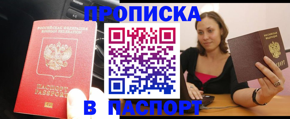 временная регистрация в Новороссийске