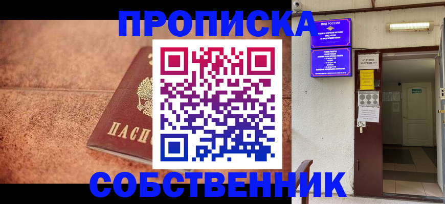 временная регистрация для всех в Новороссийске