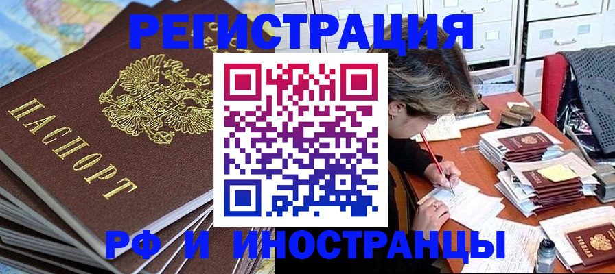 прописка гарантия в Новороссийске
